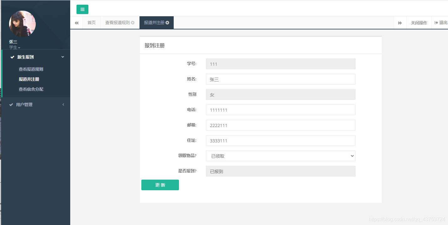 报到并注册界面