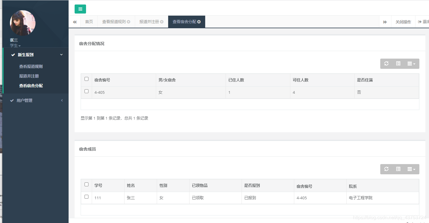 查看自己宿舍分配情况和舍友